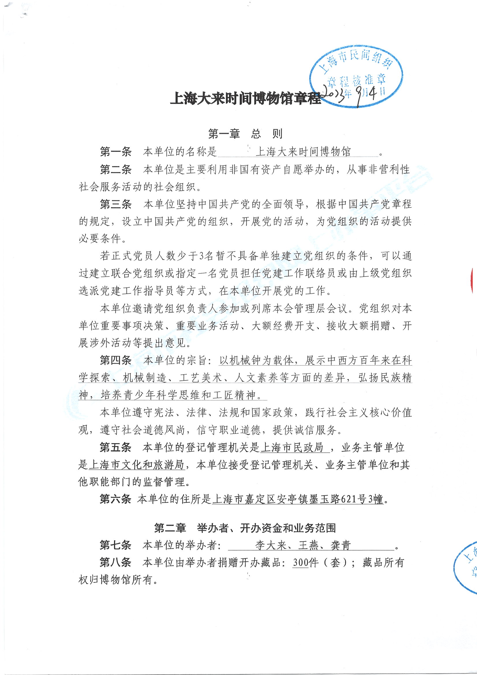 2023年新章程_页面_01_图像_0001.jpg